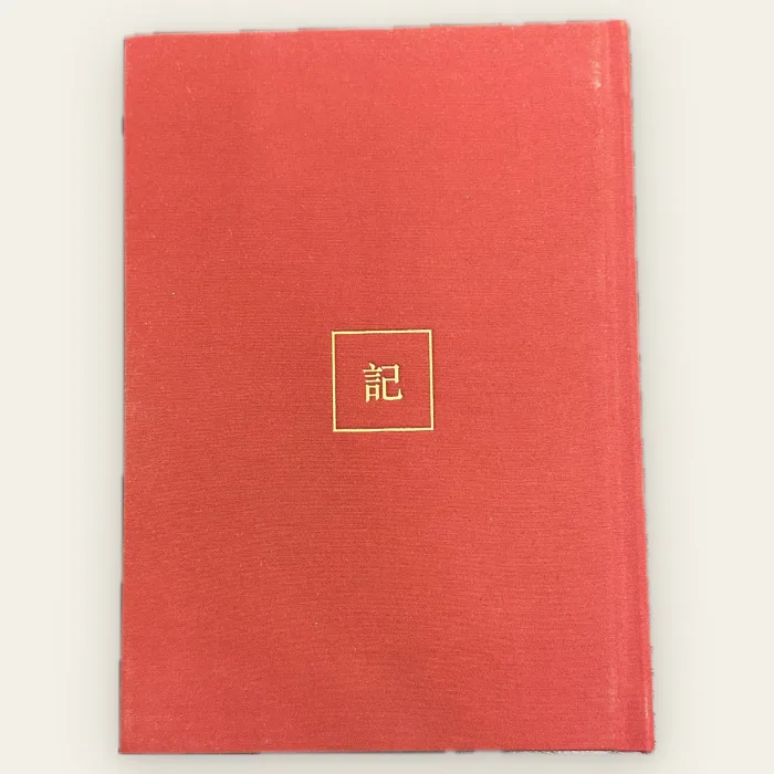 長輩故事書布面封底平放,見到布嘅紋理同燙金印記