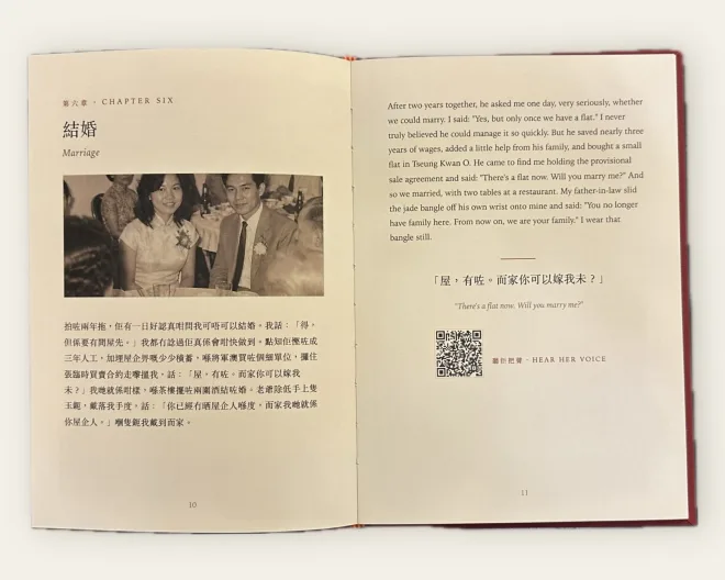 長輩故事書內頁:結婚一章,舊婚照配文字同聽把聲QR