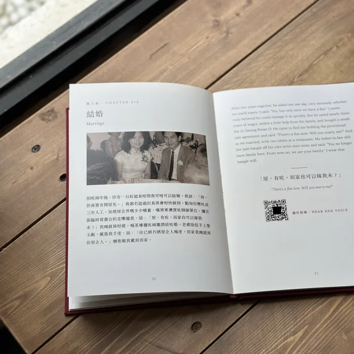 長輩故事書內頁:結婚一章,舊婚照配中英文字同聽把聲QR